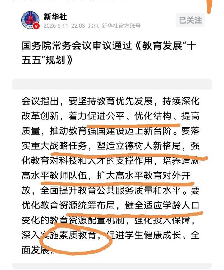 有人说了！
看到了上面确定了，在未来五年都要深入落实实施“素质教育”，这是要彻底
