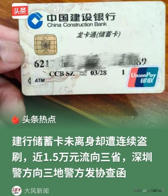 深圳，刘先生最近真的快被气疯了，五六年前办的建行工资卡，一直放家里，就绑了个微信