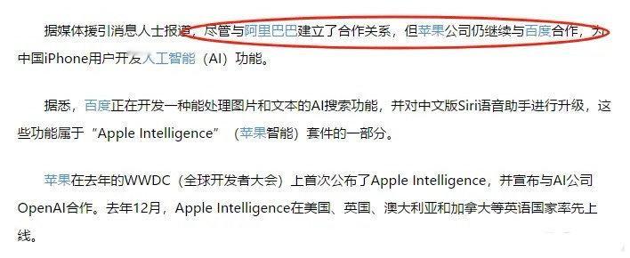 百度牵手苹果，AI战局风云涌动，A股AI热情依旧高涨 科技圈风云突变，百度大模型