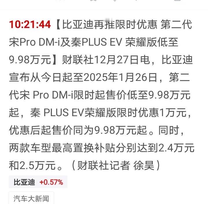 比亚迪这次降价降的也太狠了吧，谁能想到不到10万就可以买秦PLUS，这个价格我都