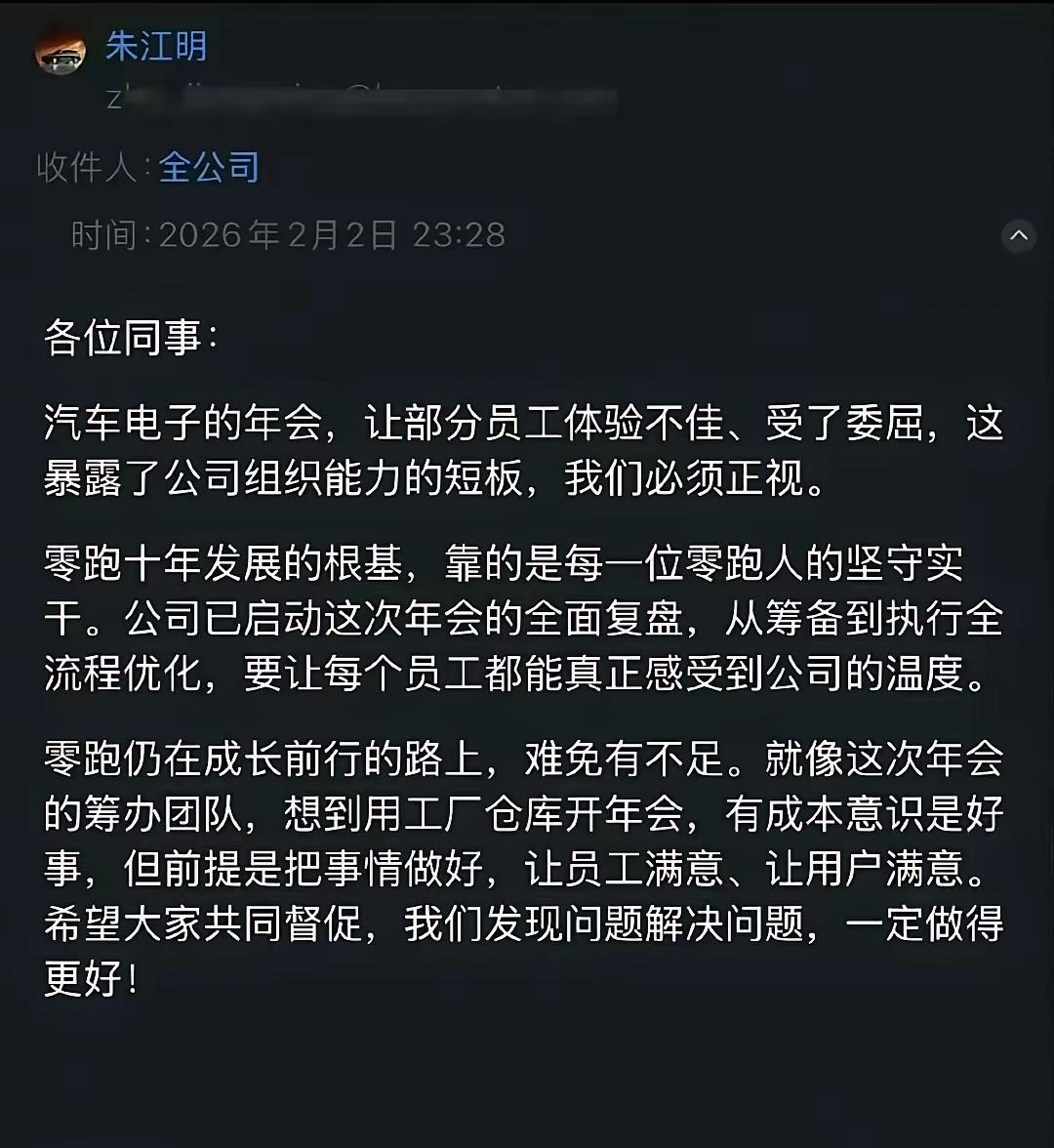 零跑年会的问题，其实反映的不仅仅是整个公司的治理体系，零跑也是整个杭州加班最严重