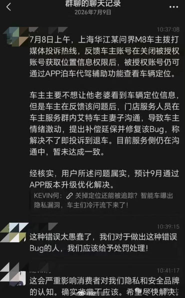 曝余承东内部群发飙说实话我冷静地分析 我对这个聊天记录抱有怀疑态度！1，车主不想