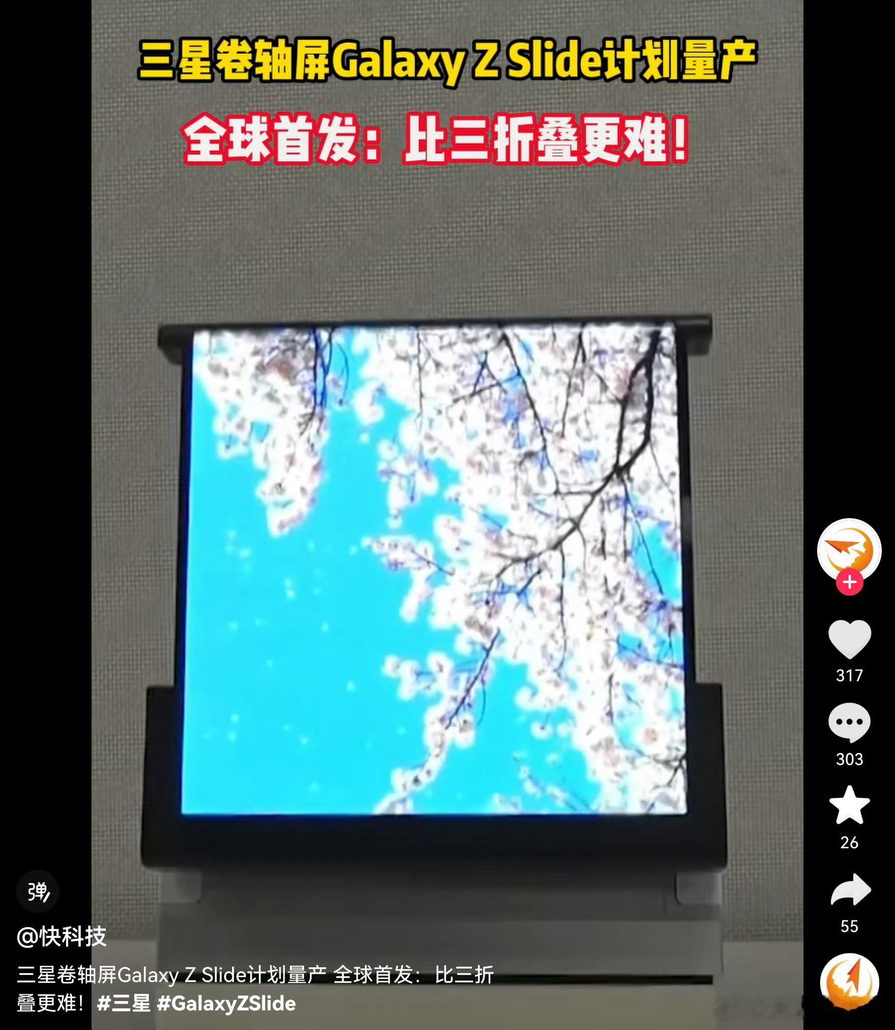 哈哈哈，三星网上没输过，现实没赢过，三星的卷轴屏还没有量产都被某些群体吹可以吊打