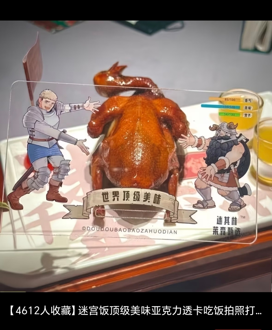 转发抽奖。迷宫饭吃饭打卡用亚力克板。 ​​​明天开假了，上班也要好好吃饭。10号