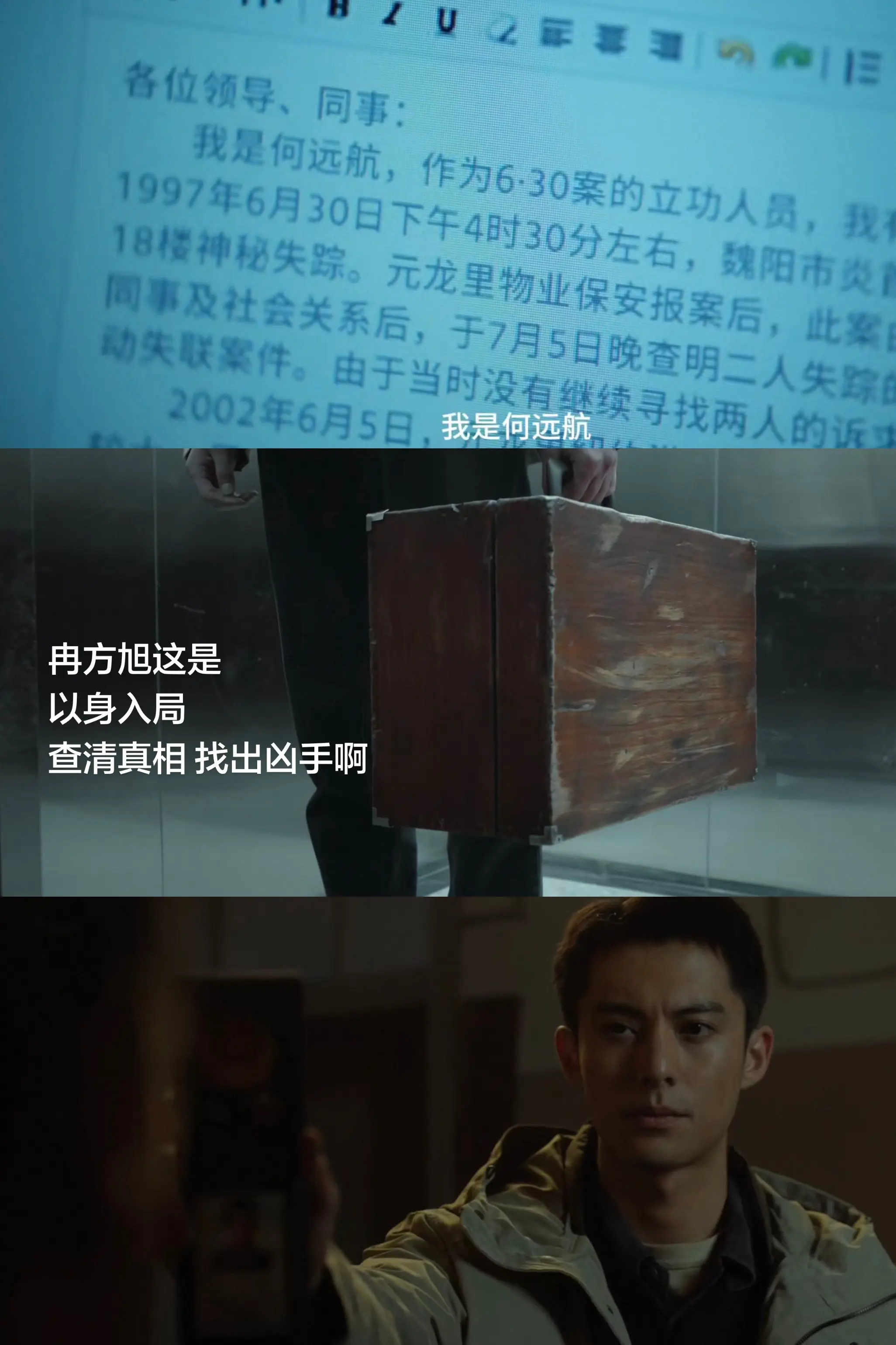 冉队是以身入局 为了查清真相 被人设计而死吧