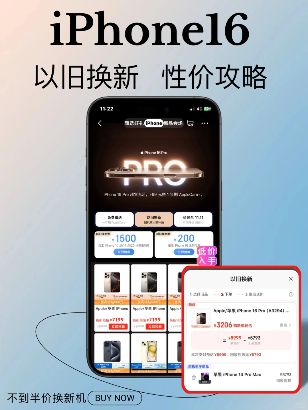 不到半价换新机！iPhone16以旧换新性价攻略