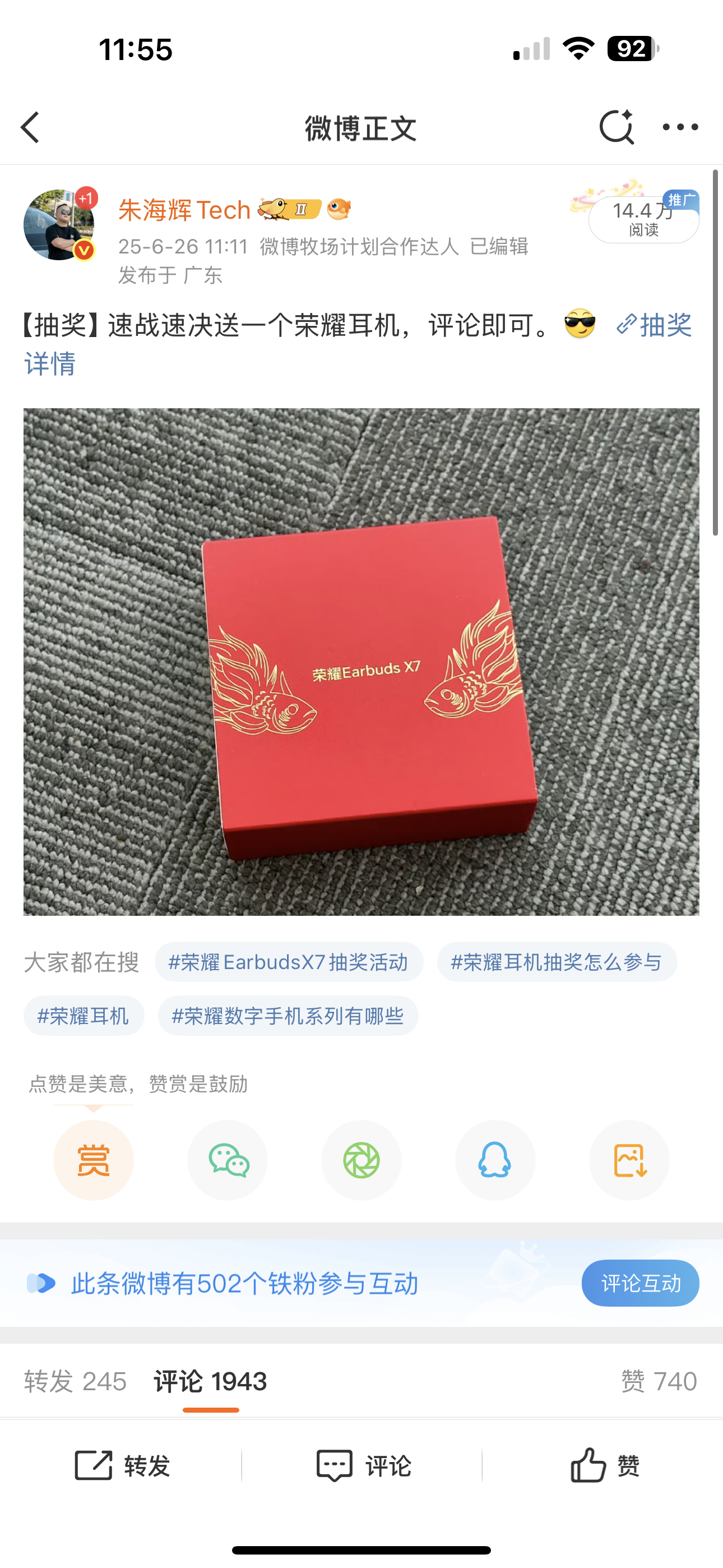 安排了两个抽奖，看起来大家比较喜欢耳机，手机大家好像都不想要了，要不然继续安排抽