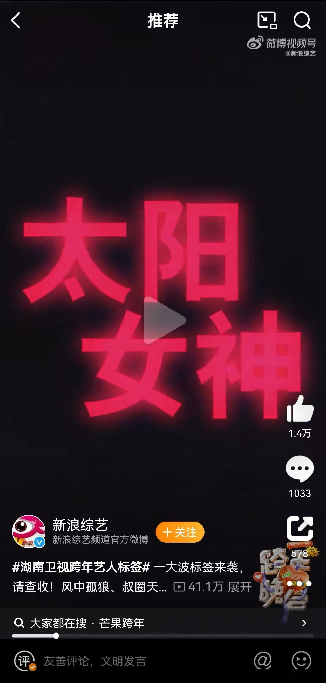 湖南卫视跨年艺人标签 看标签猜芒果跨年晚会艺人名单？芒果还是一如既往的会整活！看