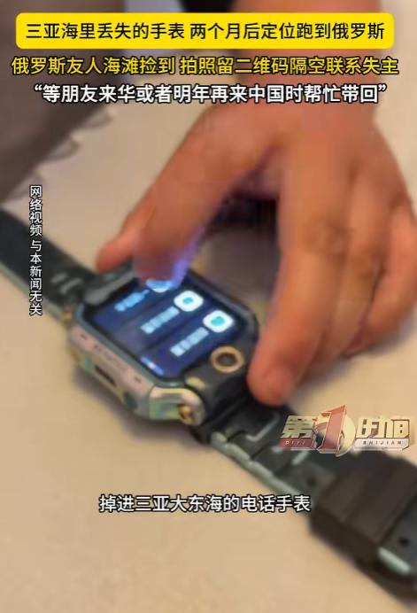太离奇了！孩子的电话手表在三亚海边被大浪卷进海里，沉进海底。本以为早报废了，谁知