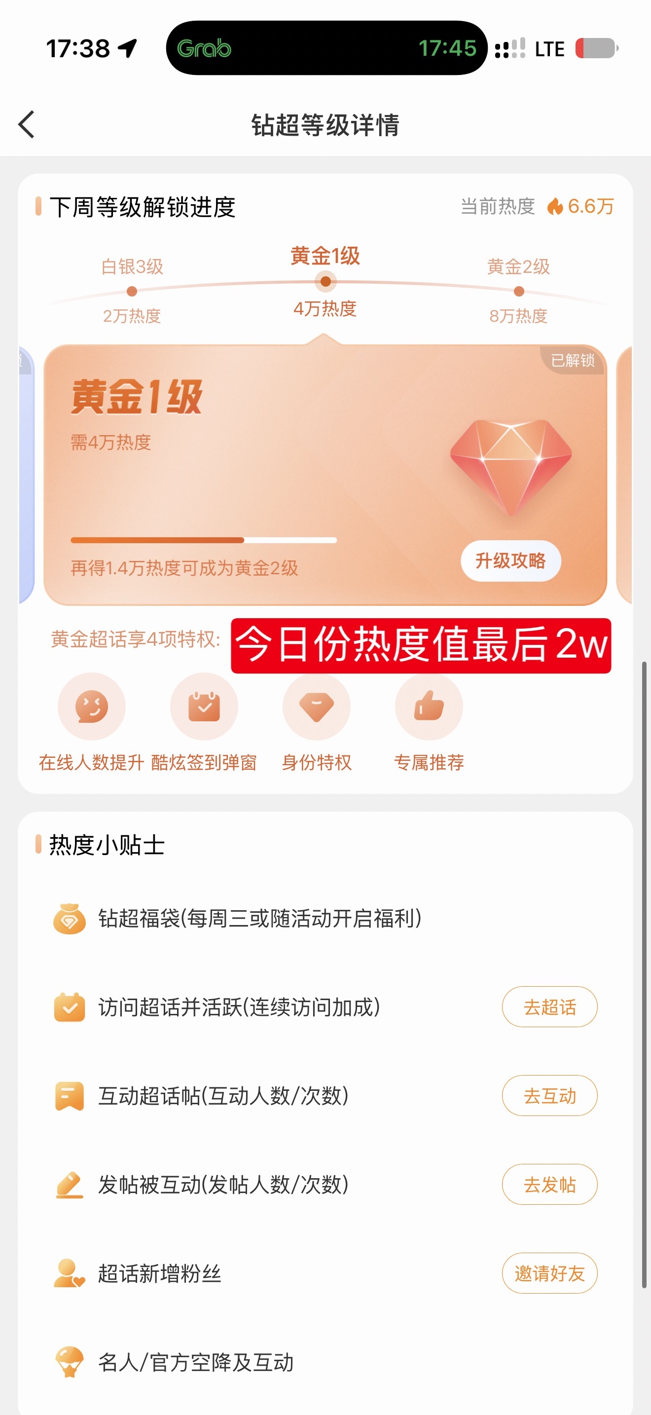 今日份热度值最后2w🌡️所有人！进入超🌸评论10条新帖，消灭0🍎记得切所有