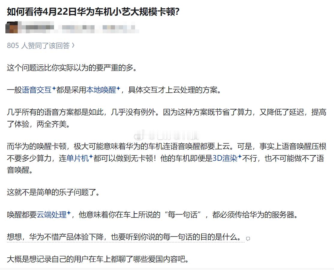 这是典型的恶意抹黑了暗示华为车机会监控用户的录音你自己买一台鸿蒙智行车，检查一下