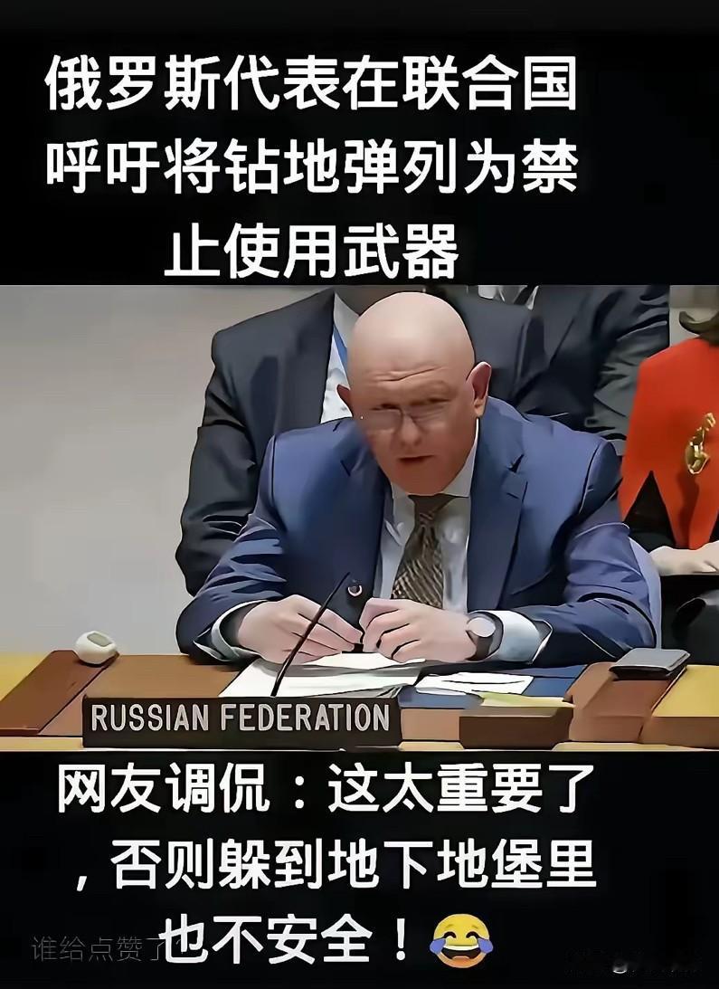 笑岔了！这俄式逻辑，一边嚷嚷着扔煤气罐，一边要求禁止钻地弹。为什么要禁止钻地弹，