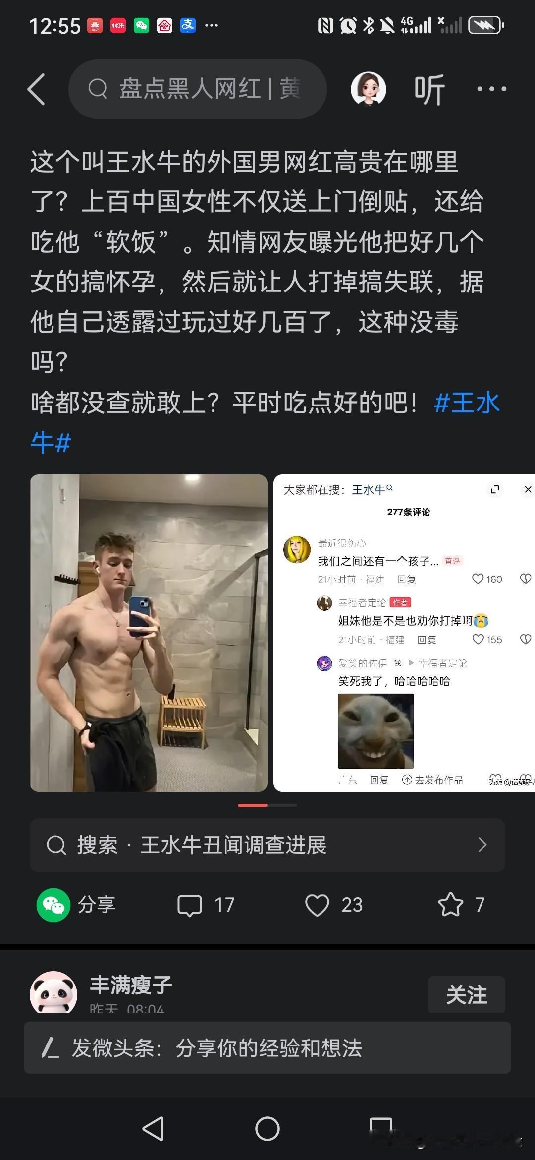 王水牛得了艾zi病，你们一个都跑不了。这些不知廉耻的女人，怎么不按规矩来？车子、