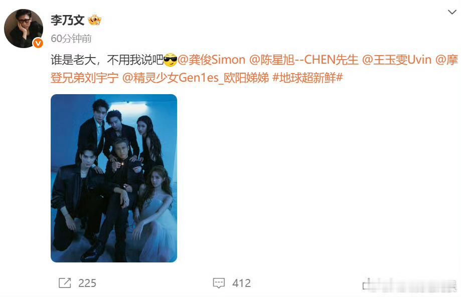 地球超新鲜 谁是老大李乃文刘宇宁龚俊陈星旭都想当老大 22日，地球团微博团建，晒