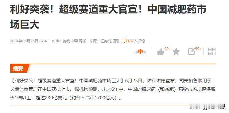 中国的减肥市场有多大，国外的减肥龙头这两天涨疯了，
开始鼓吹中国药物减肥市场巨大