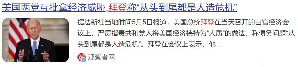 拜登这次说对了，一切都是人为造成的。
尤其是通货膨胀。在发行了那么美元之后，美国