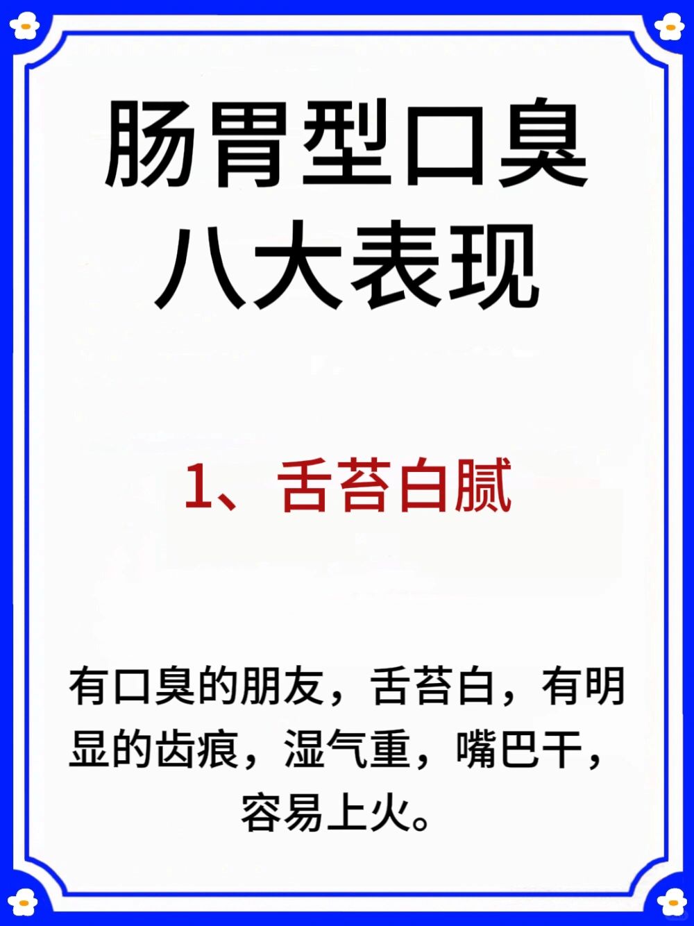 不删❗️有口臭的姐妹看过来❗️