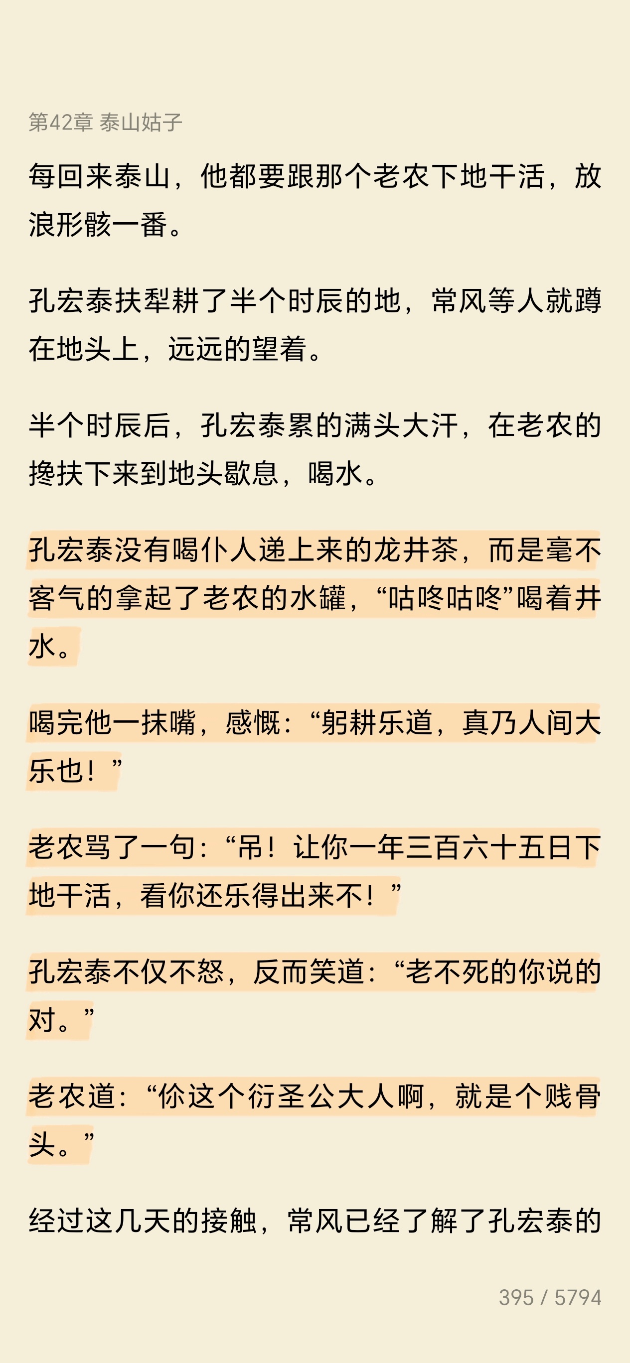 一个没有家族傍身的市井底层常风的气运不错 能做到锦衣卫千户 除了他自身有能力有脑