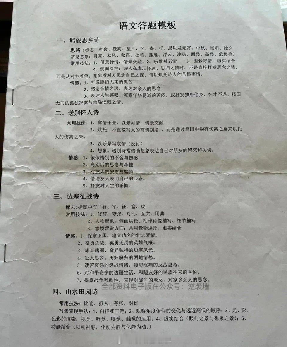 一个月背完，你的语文就厉害了。拿走学起来，这学期不能再颓废啦，该努力了 ​​​