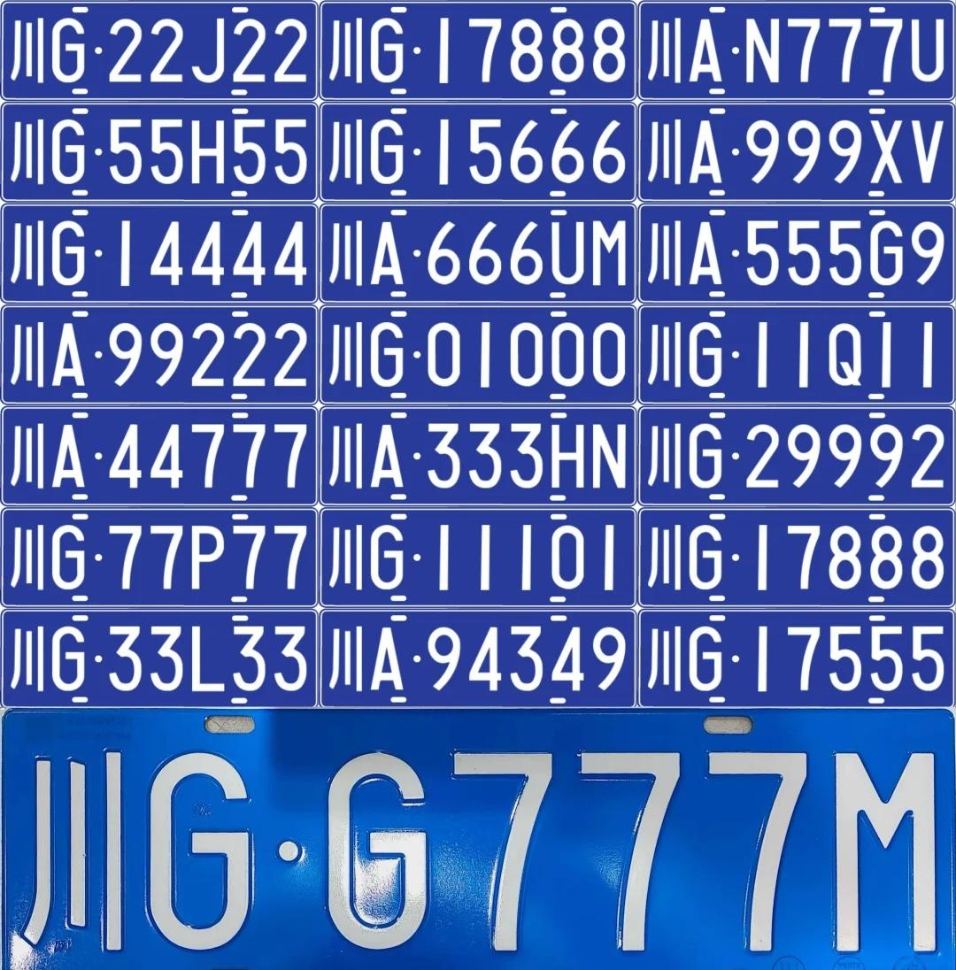 四川成都大哥帮我看看选哪个好呀
车牌 成都 车牌选号