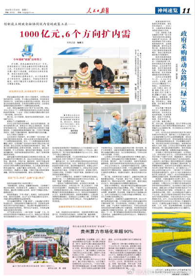 【今日#人民日报海外版导读# | 1000亿元，6个方向扩内需】今日出版的#人民