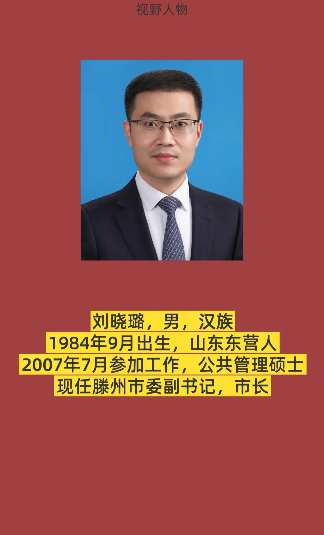 枣庄滕州市。