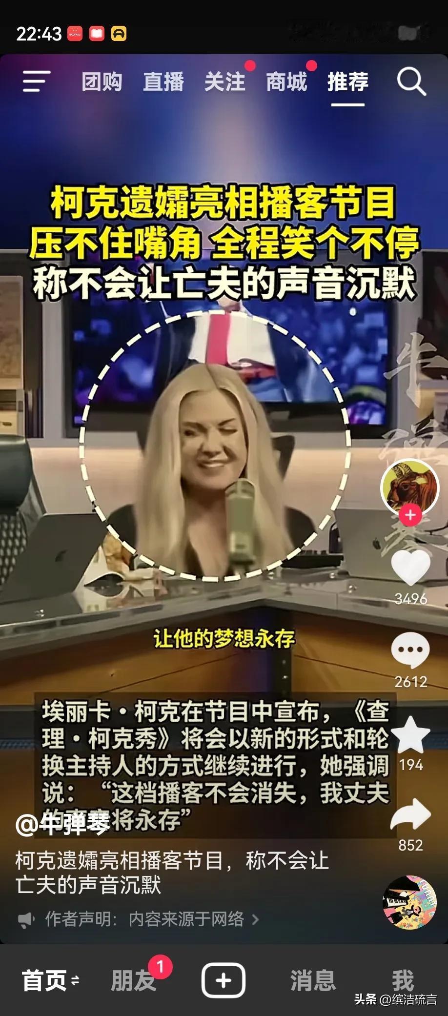 特朗普太不地道了，特朗普与他遗孀应该有故事，特朗普太震撼了！

柯克遗孀昨天参加
