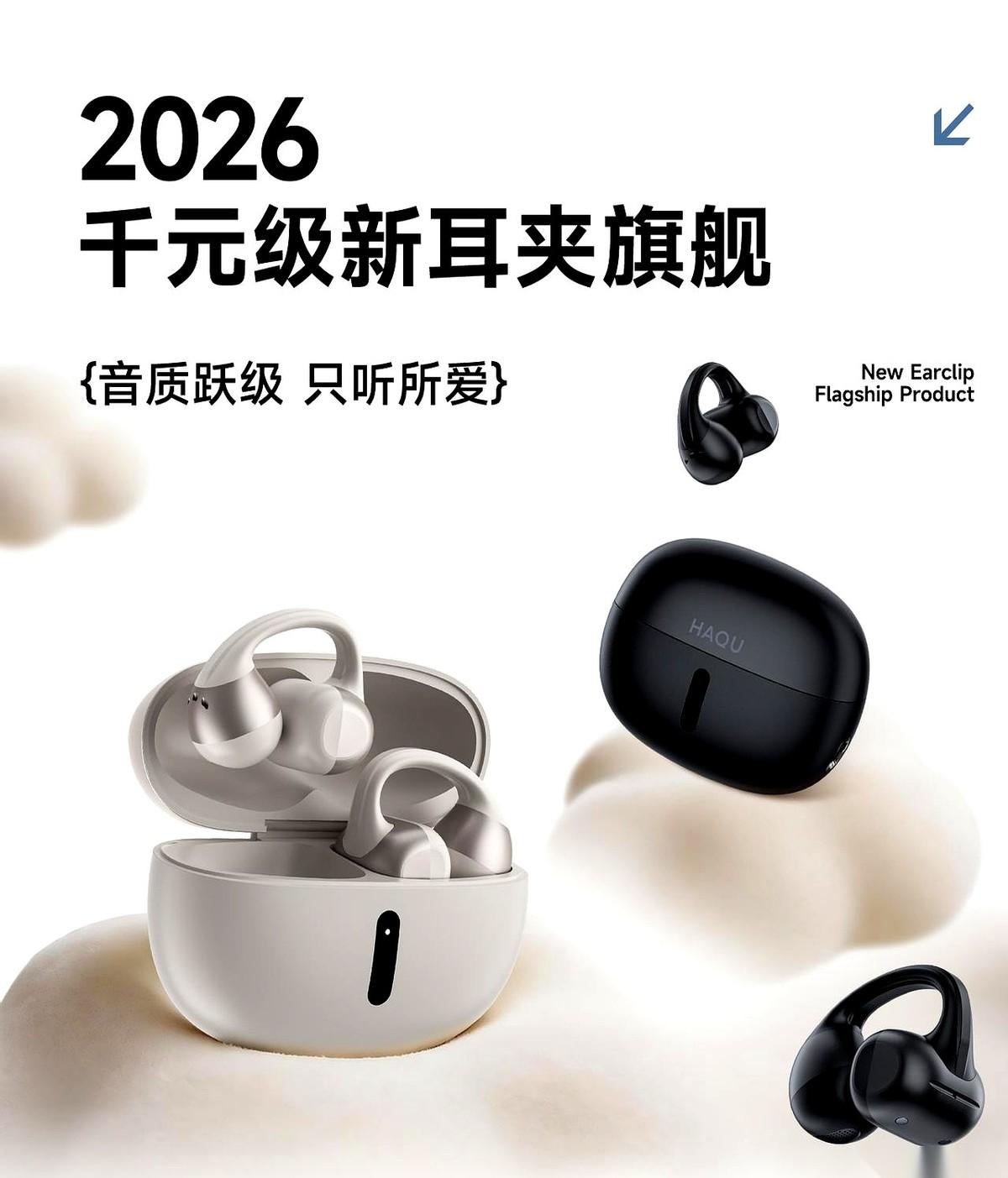 耳朵上挂俩“云朵”，能听歌，还能给你悄悄开会，这算什么黑科技？
不是开玩笑！这哈