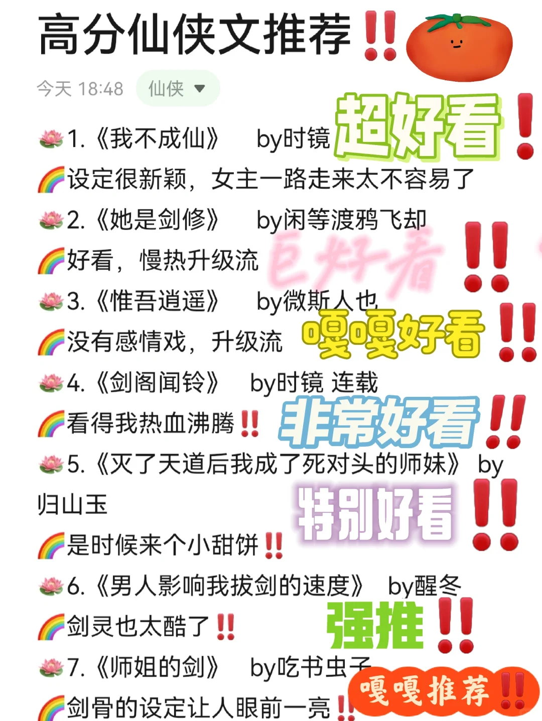 巨巨巨好看仙侠文推荐‼️女主是剑修‼️只