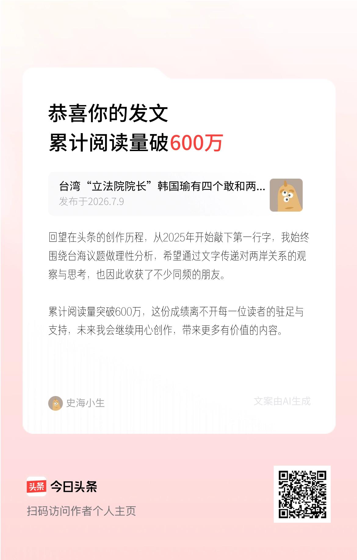 回望在头条的创作历程，从2025年开始敲下第一行字，我始终围绕台海议题做理性分析