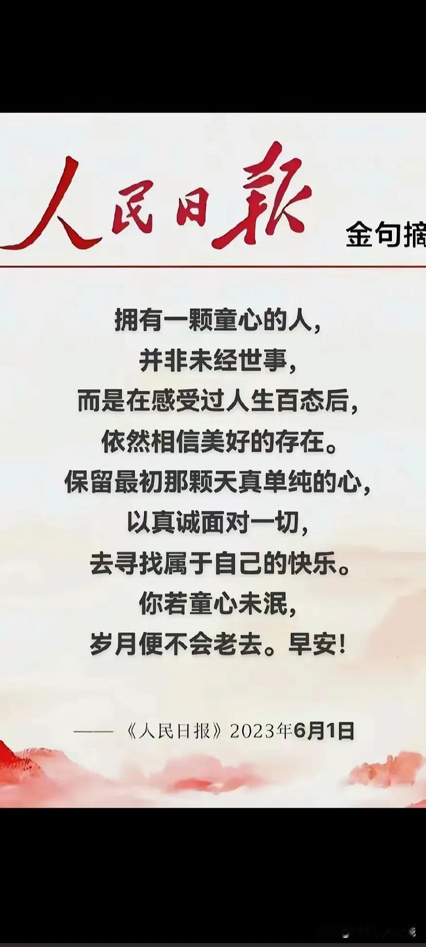 你若童心未泯，岁月便不会老去！祝六一儿童节快乐！