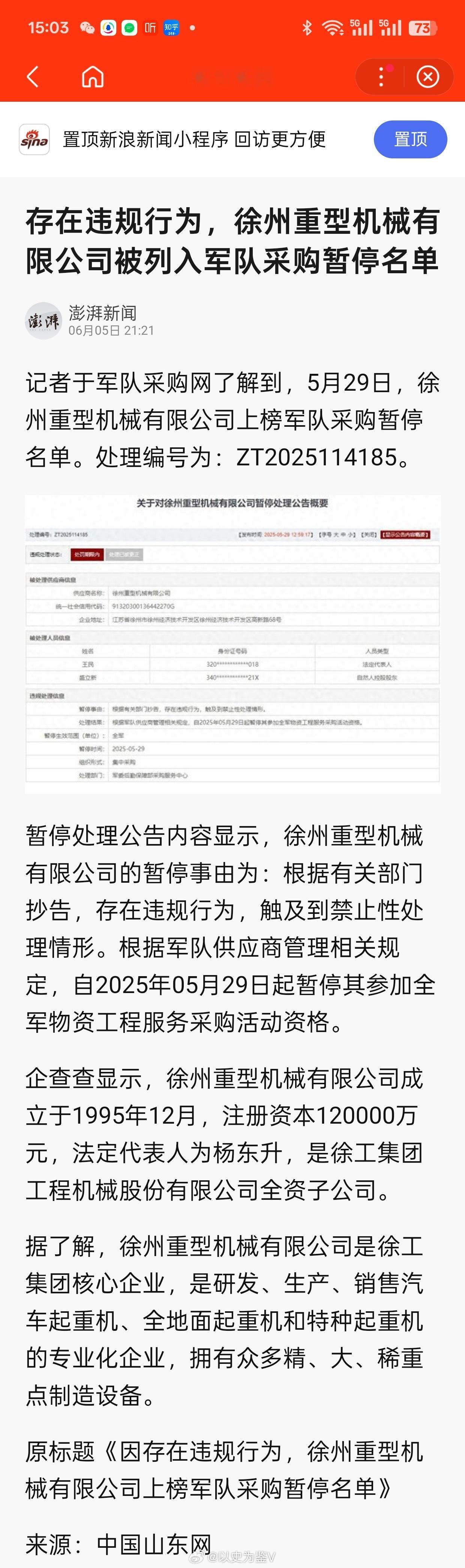 徐州重型机械为什么被禁止采购?看到这个话题我惊了徐州重型机械厂这可是业内很牛的存