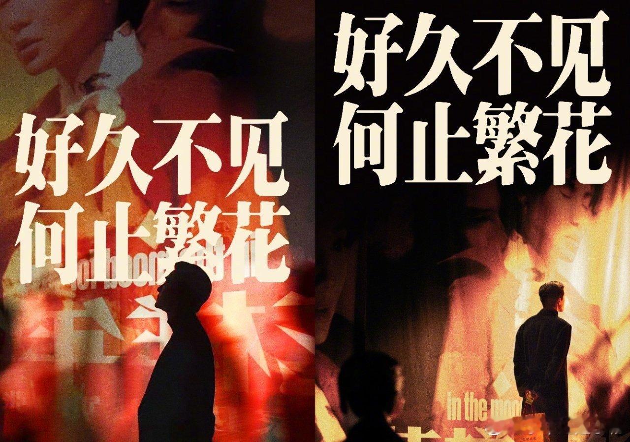 何止繁花的意思是还有花样年华  《繁花》周年短片中的《花样年华》元素，让人不禁猜