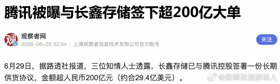 突发！长鑫存储，大单！ 