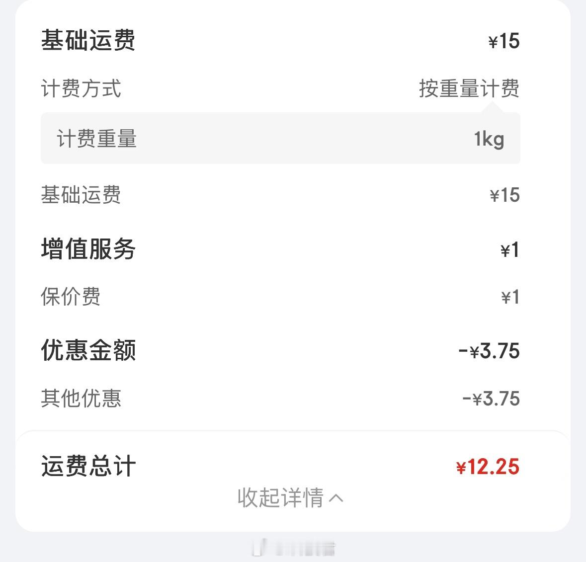 快递寄个东西，App上显示应该收11.25元，快递员把东西取走了，私自给我弄了保