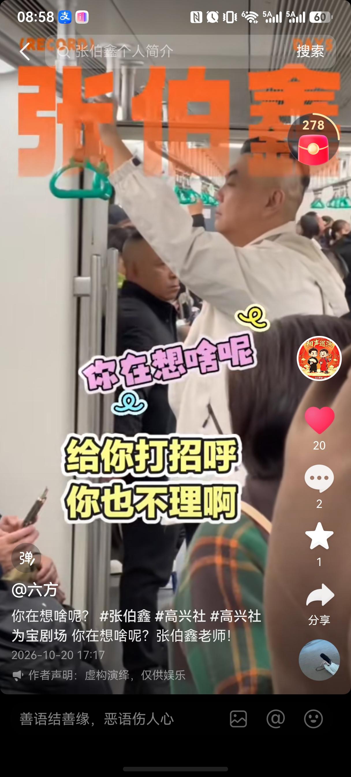 网友坐地铁偶遇张伯鑫，说他全程走神，跟他打招呼也不理，不知道在想啥。
有人纳闷：