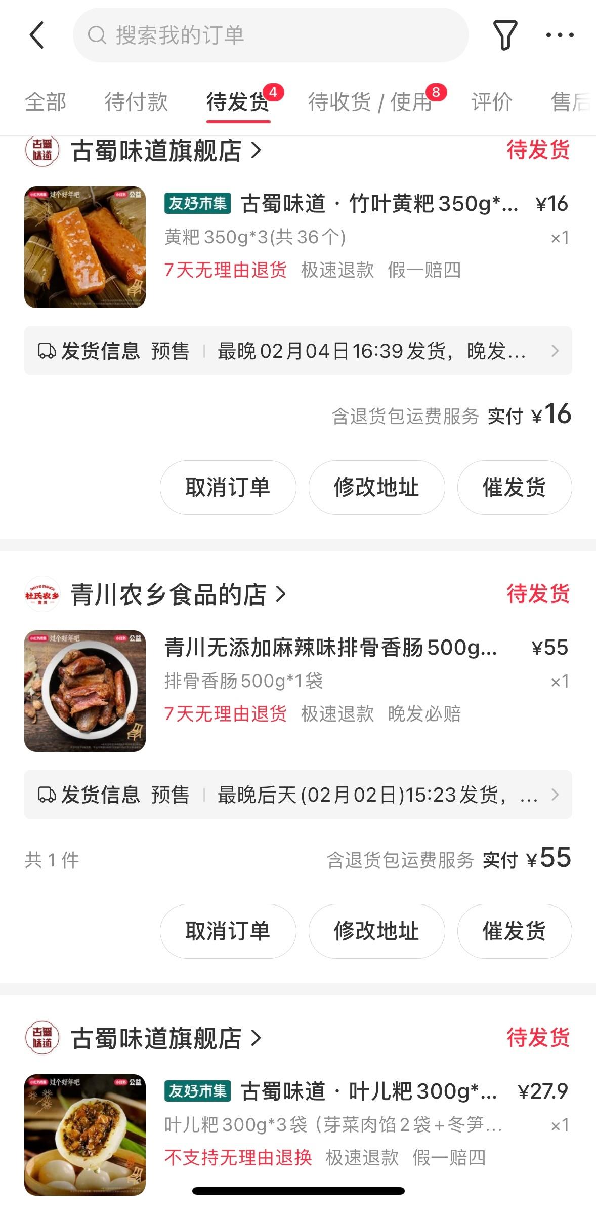 其他的都发货了，一想到嬢嬢正在努力地包粑就更馋了而且就说这个黄粑..我那天才知道