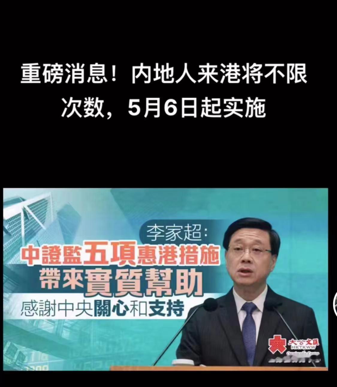 终于知道严重啦？不限制去香港的次数啦？ ​​​