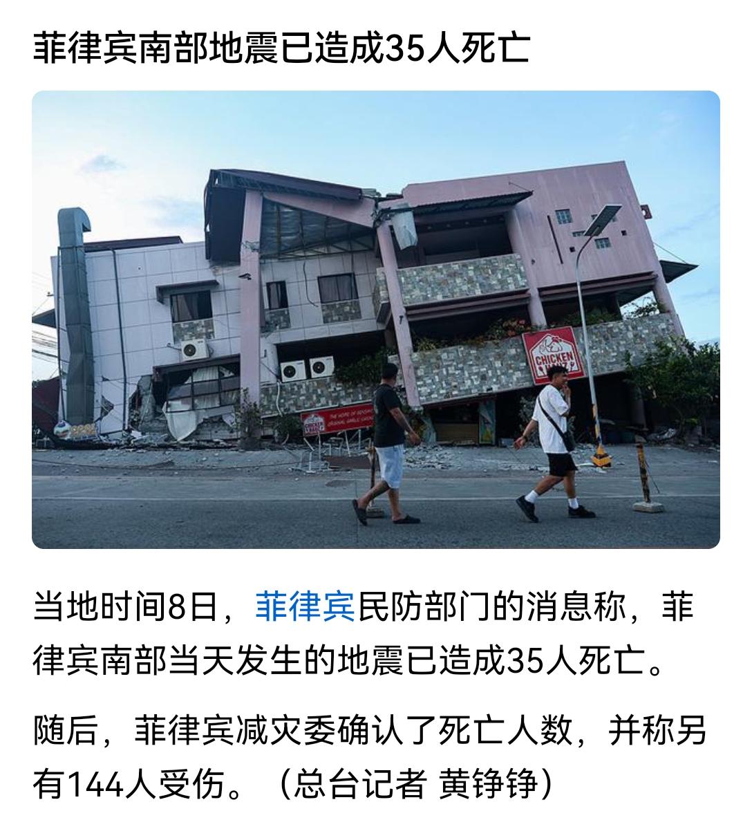 [吃瓜群众]菲律宾7.9级地震之后，当地人走过倒塌的建筑，姿态相当“从容”，就像