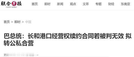 突发！巴拿马总统介入，或强制收回两座港口经营权，让中国出局!

巴拿马总统穆利诺