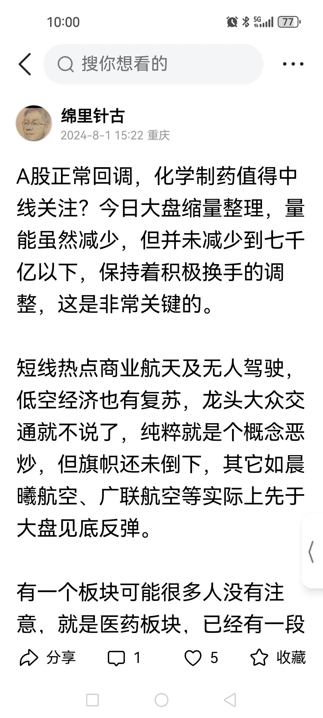 早评请看我昨天对化学制药的分析，这是我最近一直强调的方向。虽然商业航天很抢眼，很