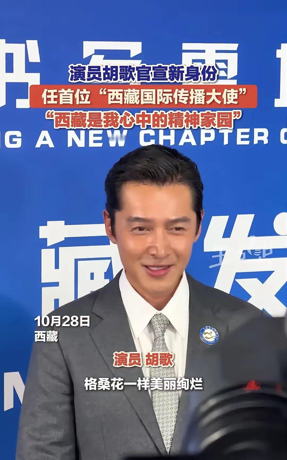 这下可不止青藏高原知晓，全国人民都知道了：知名演员胡歌，长期在西藏参与垃圾清理，