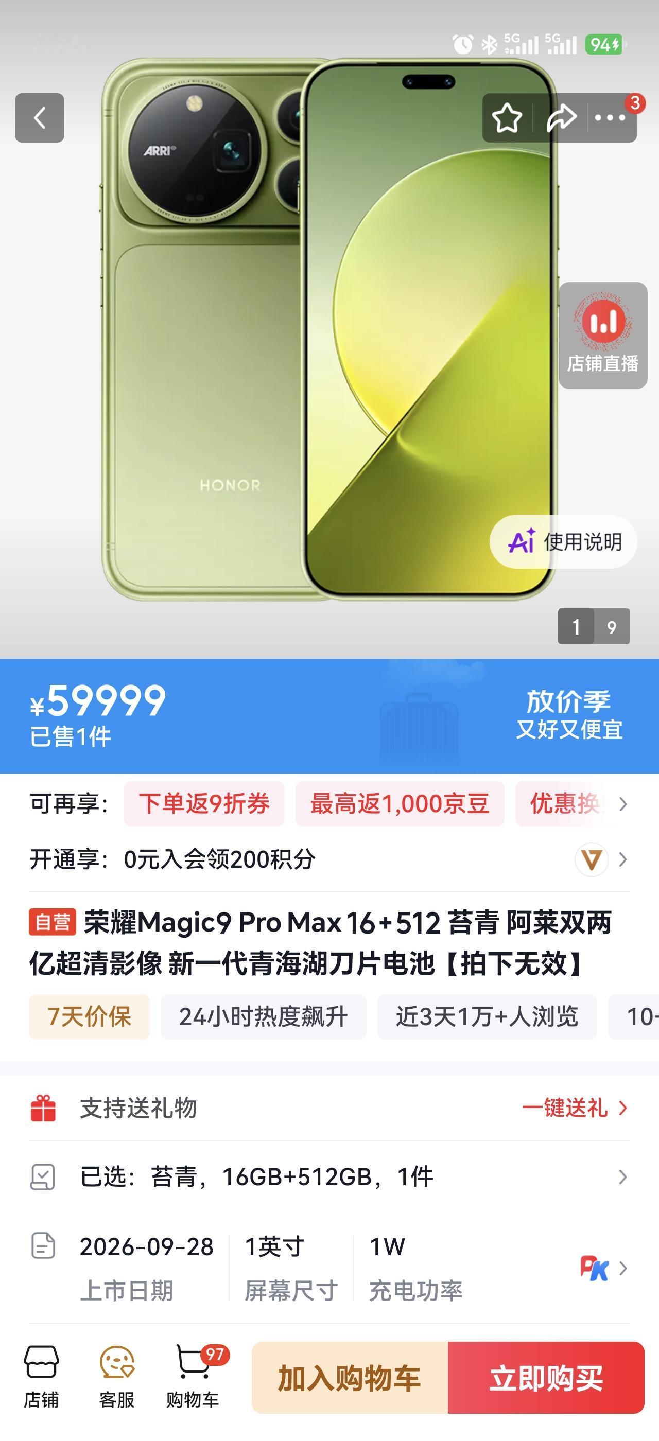 还没正式开售的荣耀Magic9 Pro Max，刷到京东页面直接挂出59999的