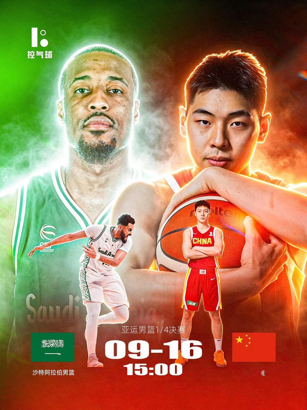 🔥八强对阵确定！中国男篮迎战沙特！沙特惊险搭上八强末班车，对手正是中国男篮！虽