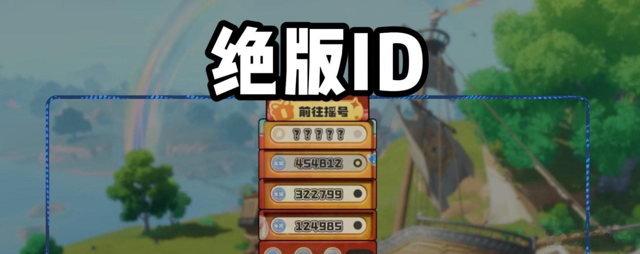 洛克王国世界6个8靓号卖8.8万这种账号id一般人是抢不到的，一般都是用的科技大