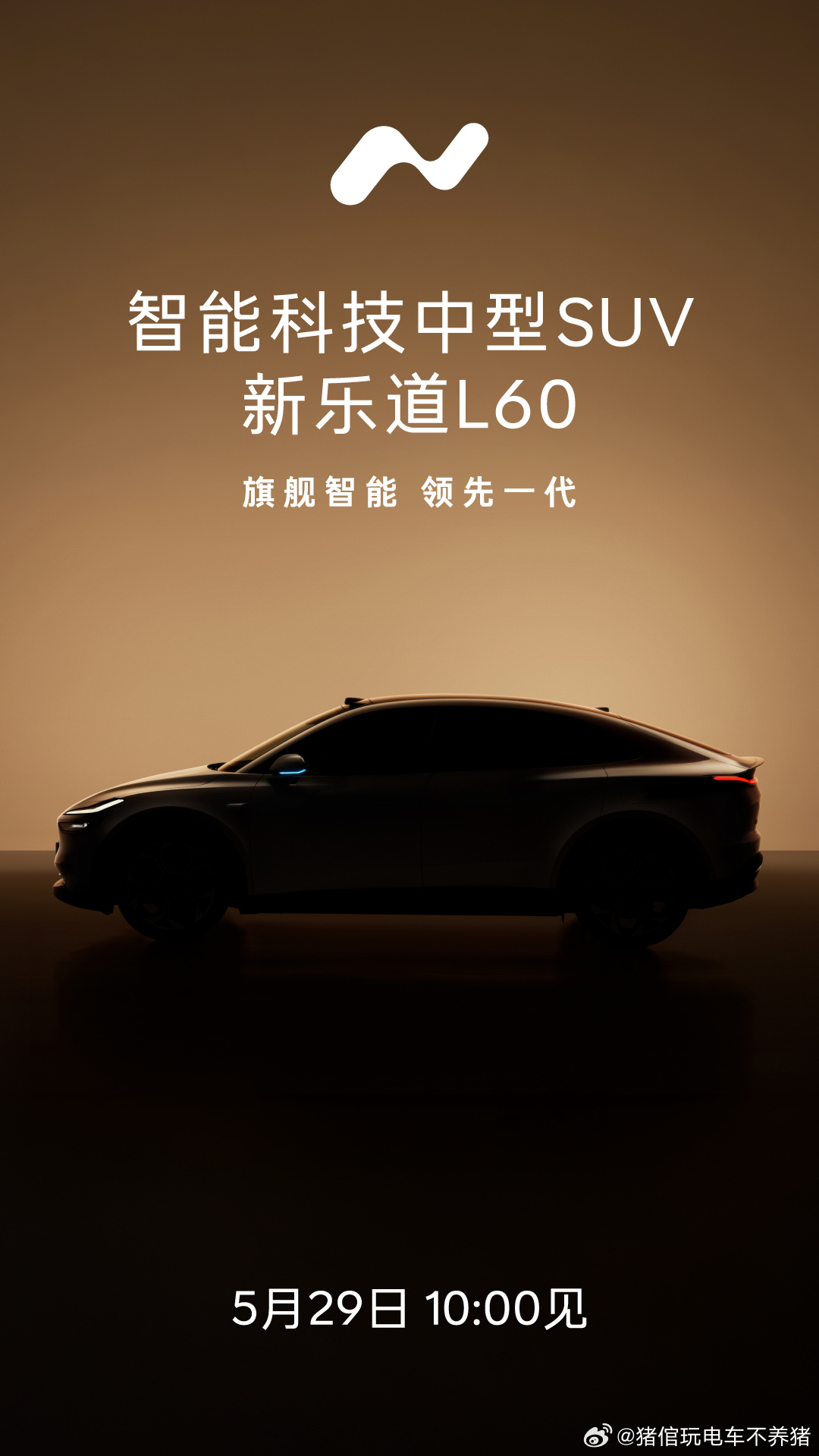 新乐道L60来了，非常期待乐道l60