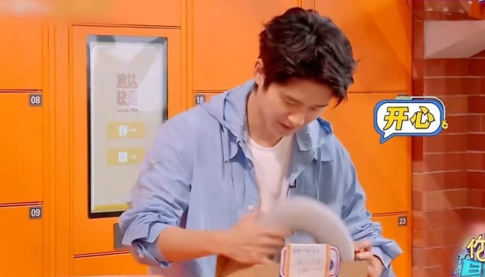 卢昱晓祝刘昊然可以早点下班 刘昊然抽到了卢昱晓送的礼物，一个可以放松的颈枕和“早