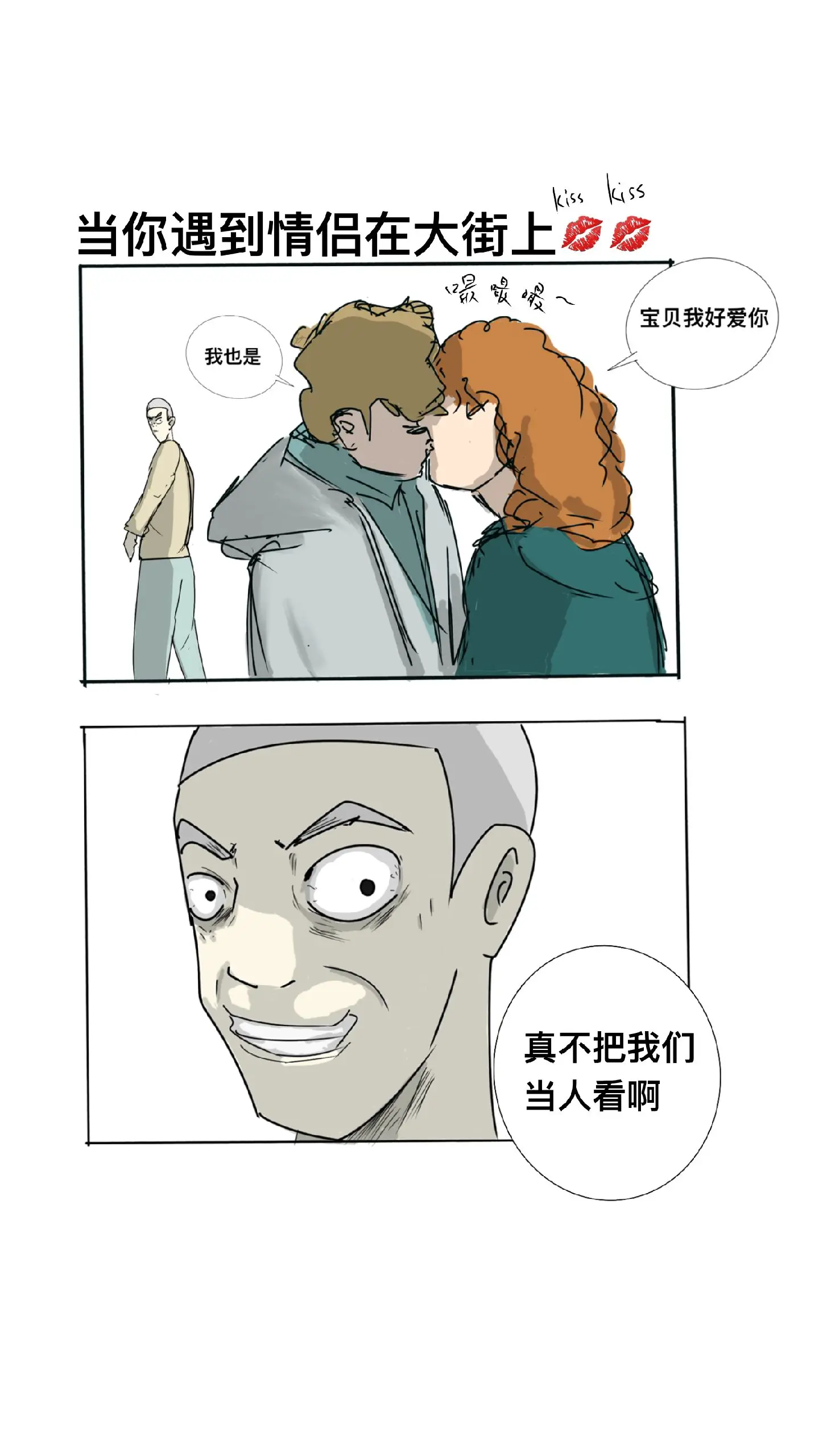 情人节外也得注意点哦，我可不是火车头。