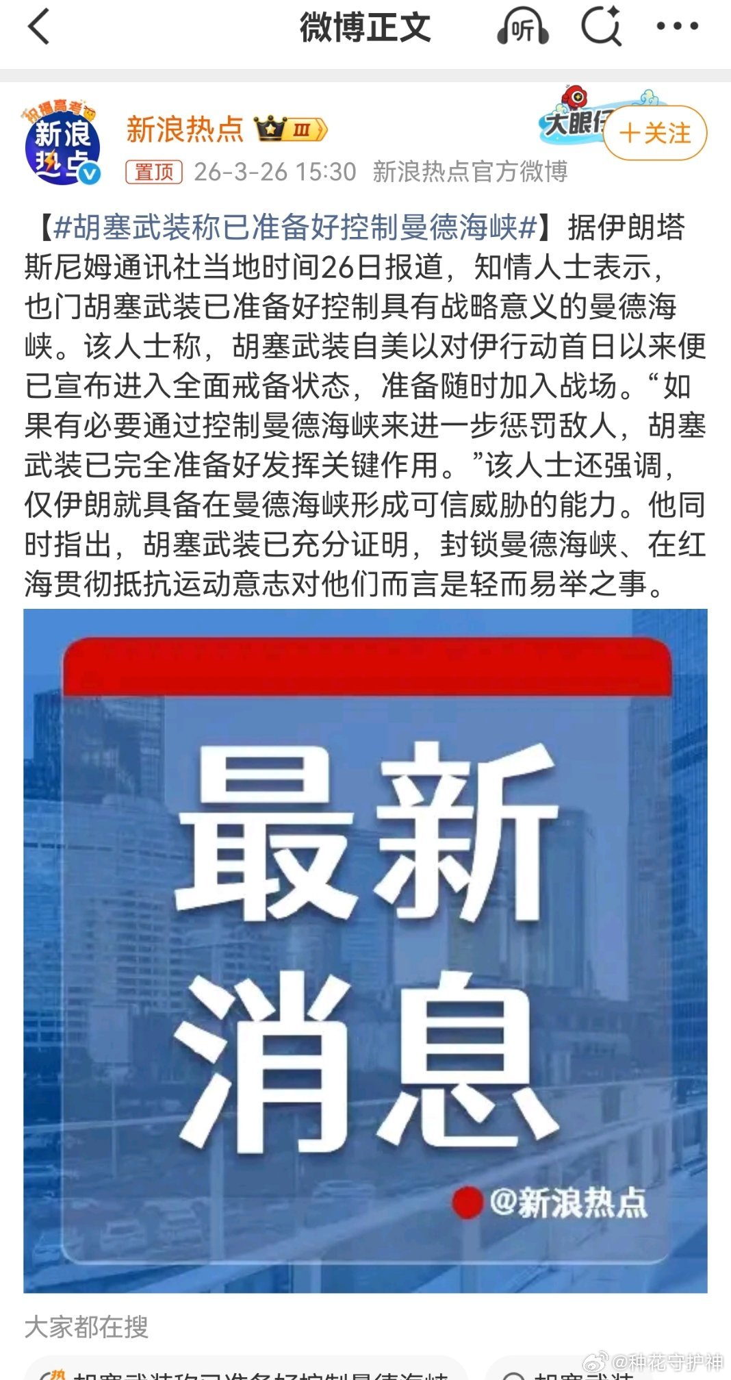 胡塞武装称已准备好控制曼德海峡胡塞作为总预备队，至今未上场，本身就是一张牌——让