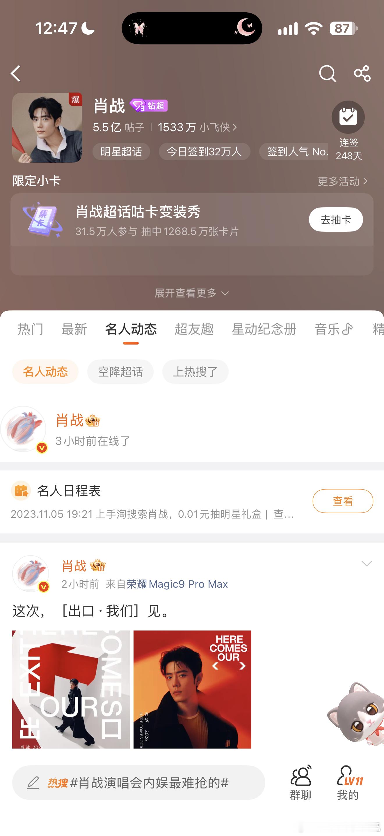 肖战超话又又又爆了 没办法实力太强 ​​​